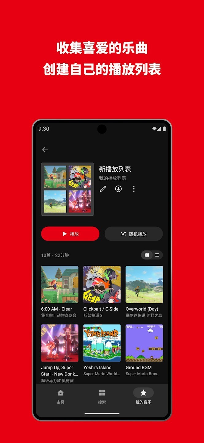 任天堂音乐截图4