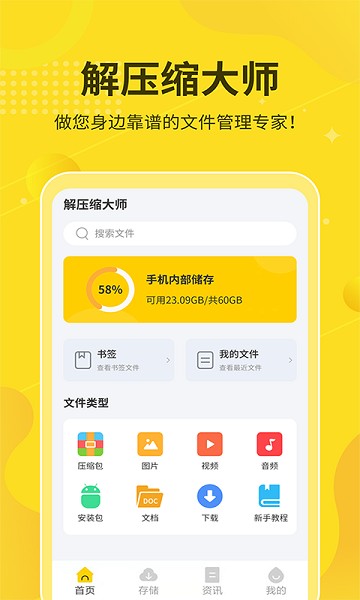 解压缩大师截图1