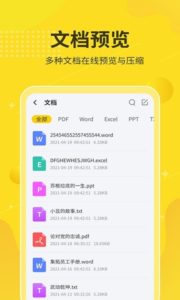 解压缩大师截图3