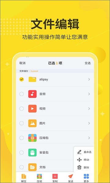 解压缩大师截图4