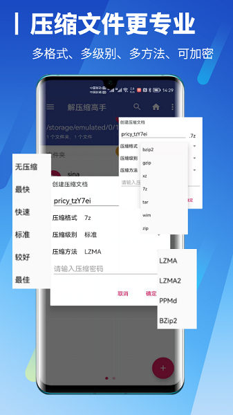 解压缩高手截图4