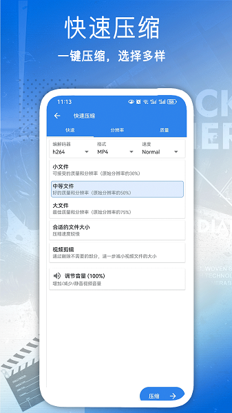 全能视频压缩截图1