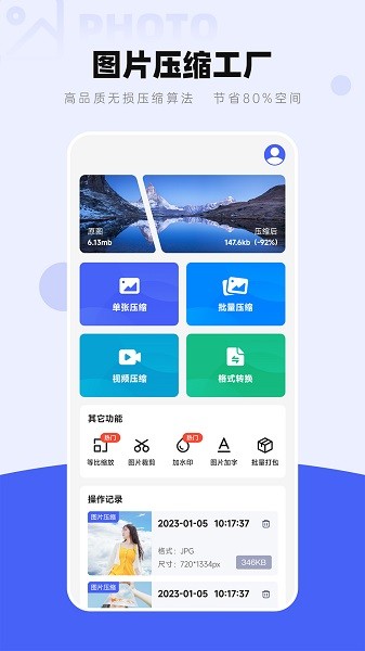 图片压缩工厂截图3