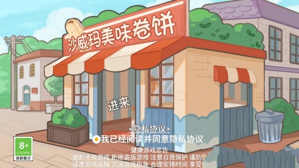 沙琪威玛传奇截图1