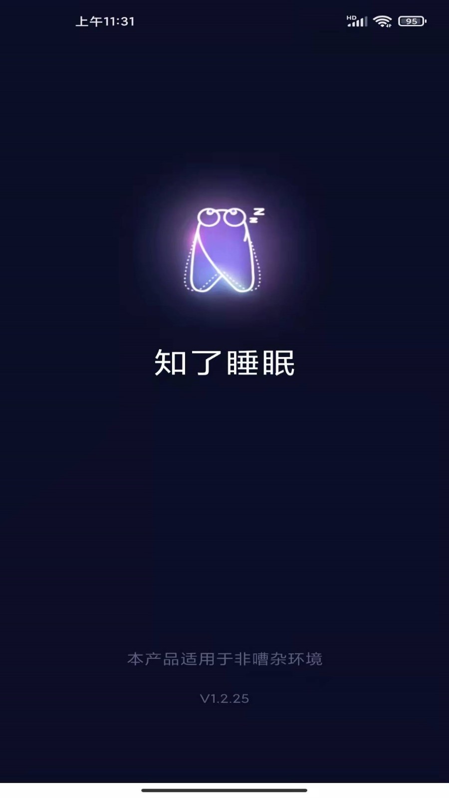 知了睡眠截图1