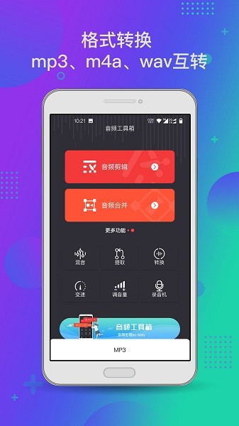 音频工具箱截图3