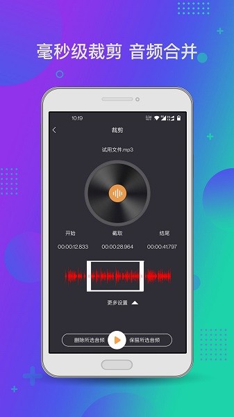 音频工具箱截图2