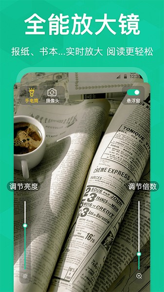 老花放大镜截图3