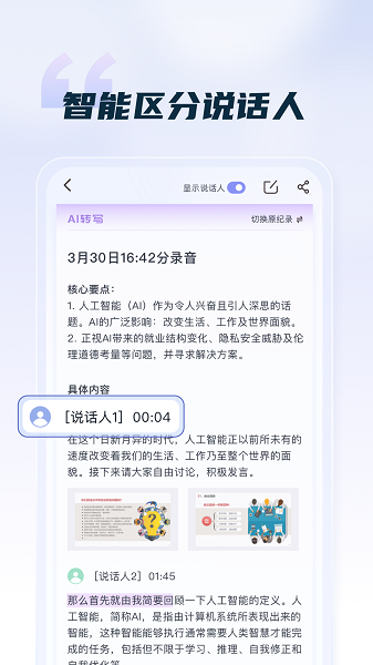汉王语音王截图1