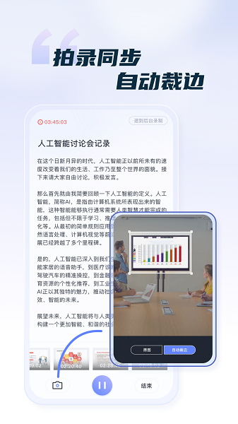 汉王语音王截图2