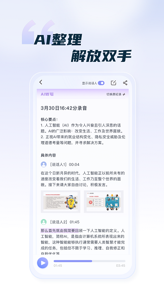 汉王语音王截图3