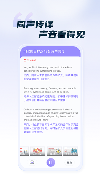 汉王语音王截图4