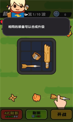 背包塔防截图1