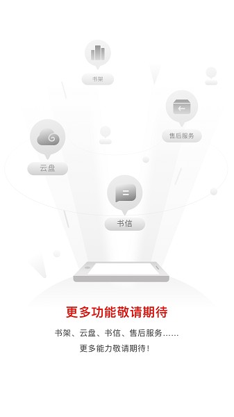 电纸本助手截图3