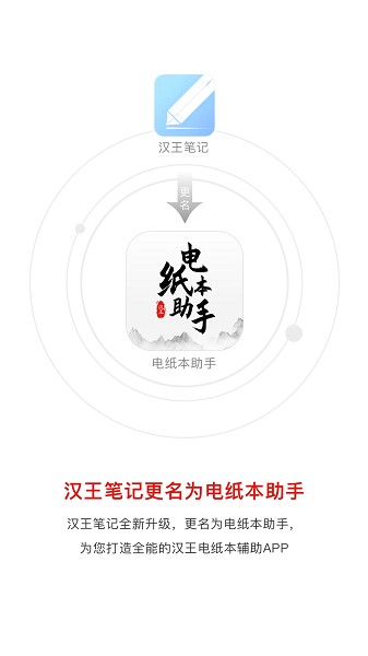 电纸本助手截图2