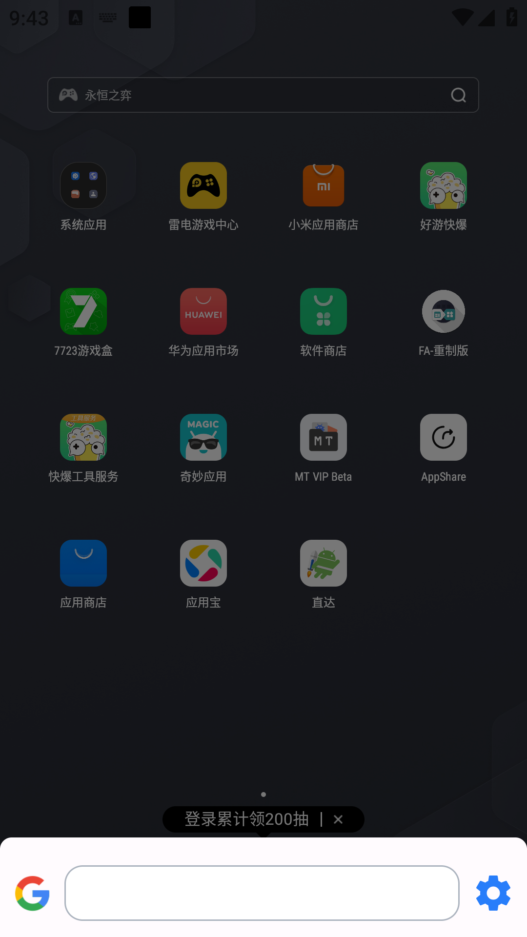 直达搜索截图5