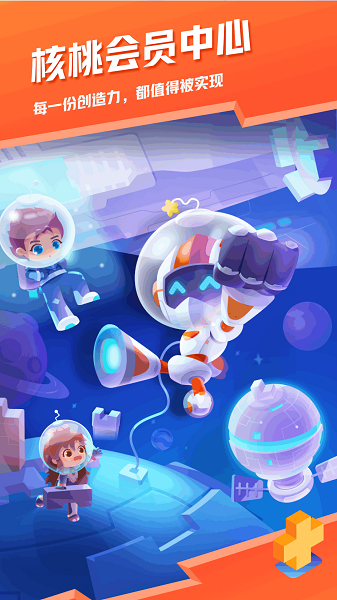 核桃会员中心截图3