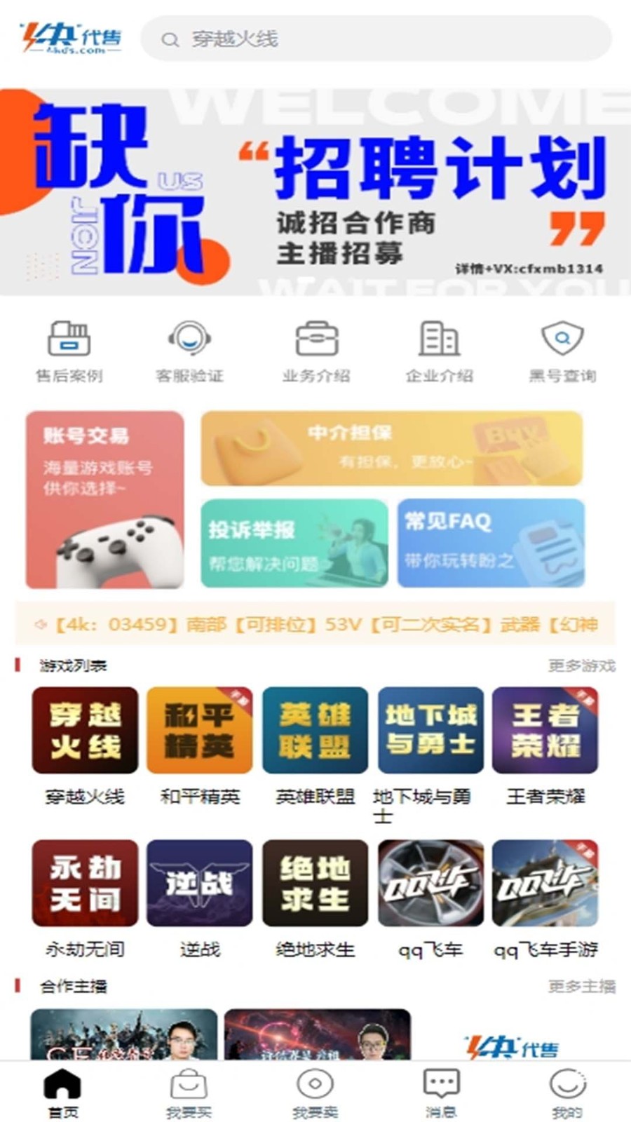 4快代售截图1