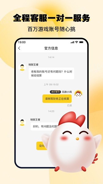 小鸡仔代售截图5