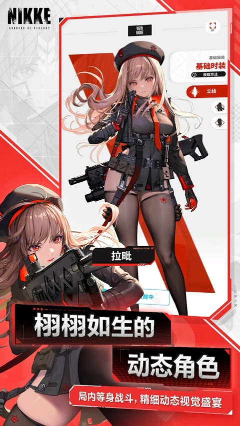 胜利女神妮姬国际服官方版截图5