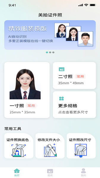 清拍证件照截图4