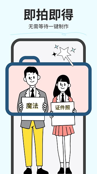 魔法证件照截图1