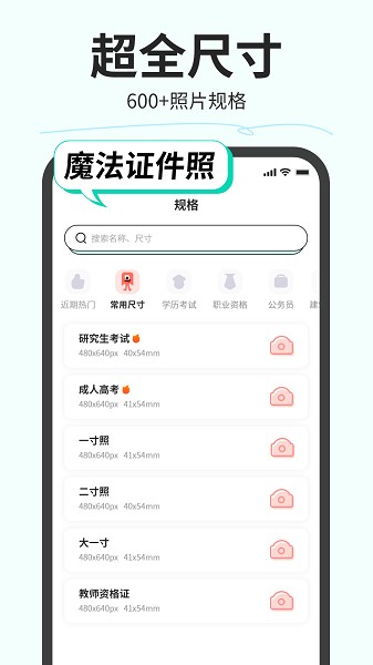 魔法证件照截图5