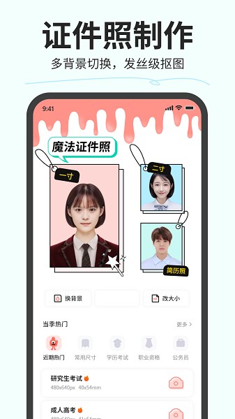 魔法证件照截图2