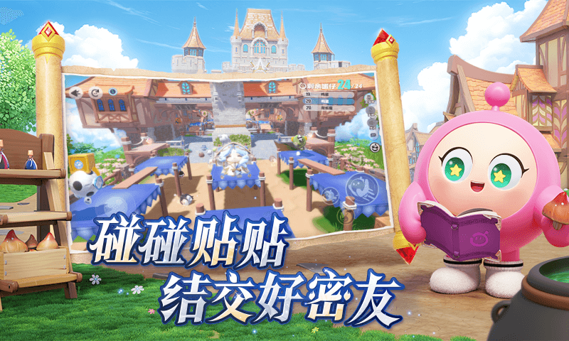 蛋仔派对官方版截图4