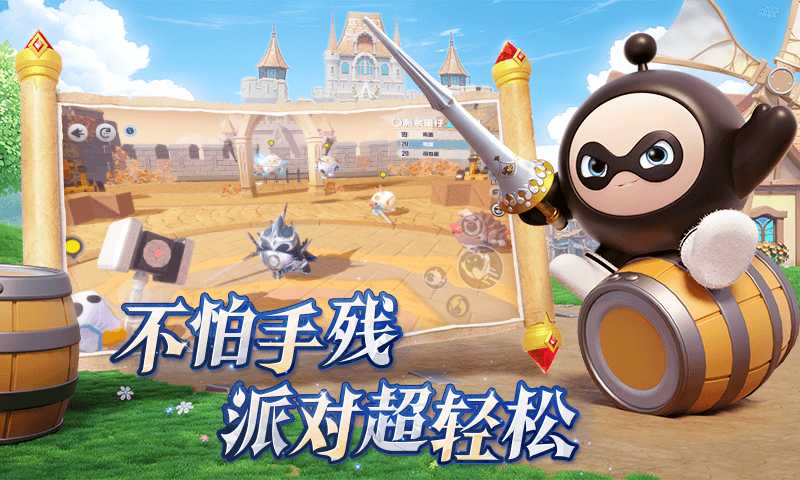 蛋仔派对官方版截图2