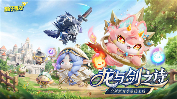 蛋仔派对官方版
