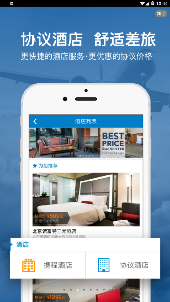 差旅平台中航工业截图2