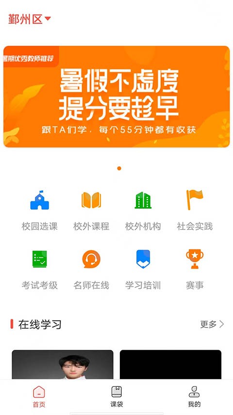 课袋管家截图3