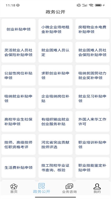 张家口人社截图2