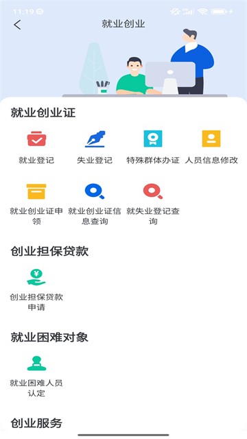 张家口人社截图3