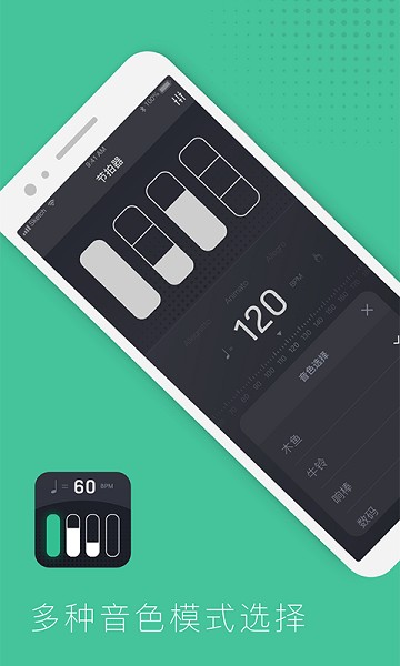 节拍器节奏训练截图4