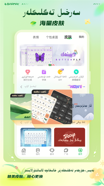 BARMAK输入法截图3