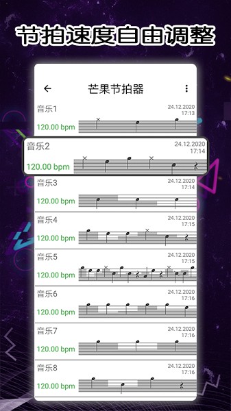 芒果节拍器截图4