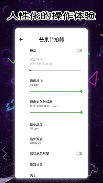 芒果节拍器截图5