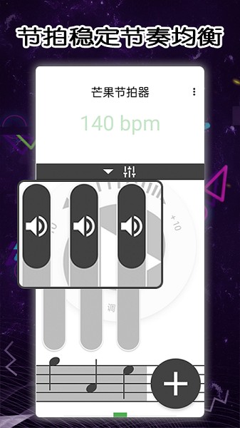 芒果节拍器截图1