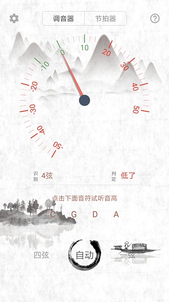 大提琴调音器截图3