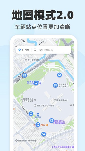 公交随查截图4