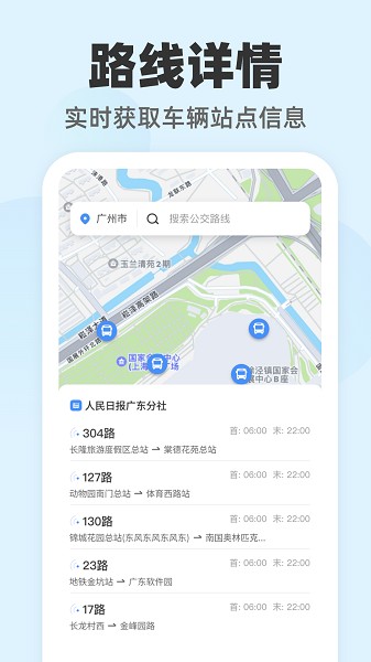 公交随查截图2