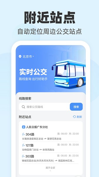 公交随查截图3