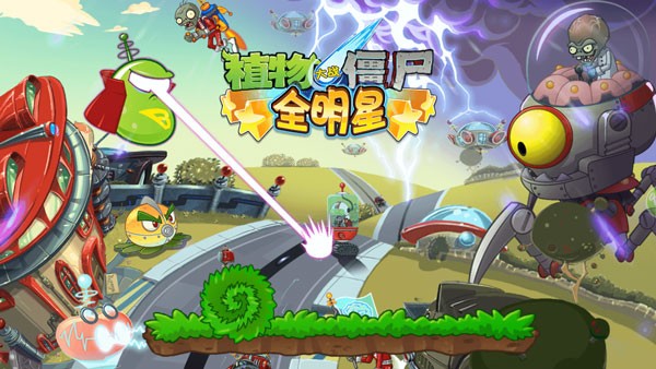 pvz全明星截图5
