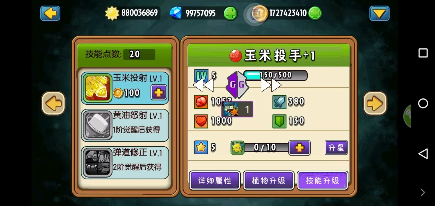 pvz全明星