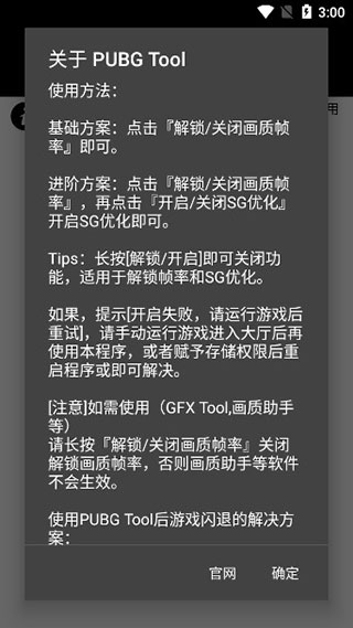 pubgtool画质修改器官方正版