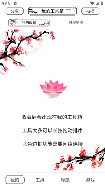 荷花工具箱截图1