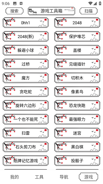 荷花工具箱截图3