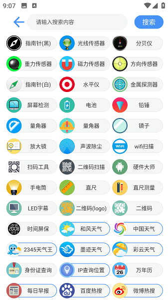 荷花工具箱截图5